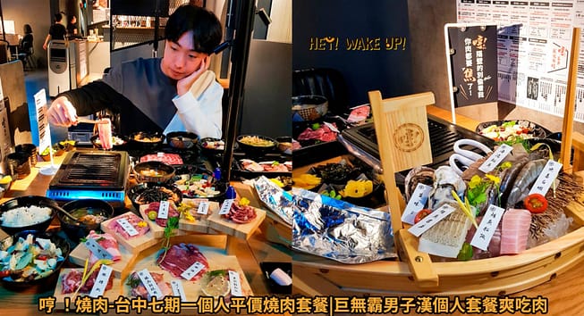 2023台中宵夜24小時凌晨在地人28間餐廳小吃推薦!火鍋、串燒、拉麵、控肉飯、茶館 20 哼!燒肉詳細文章