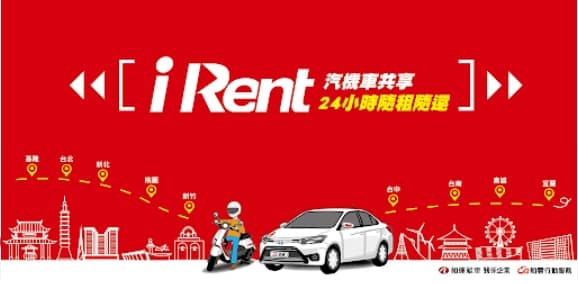 iRent 優惠碼推薦ptt-2023年5月免費時數使用、汽機車折抵上限、里程費用、生日優惠、學生信用卡優惠、小學堂答案 1 iRent