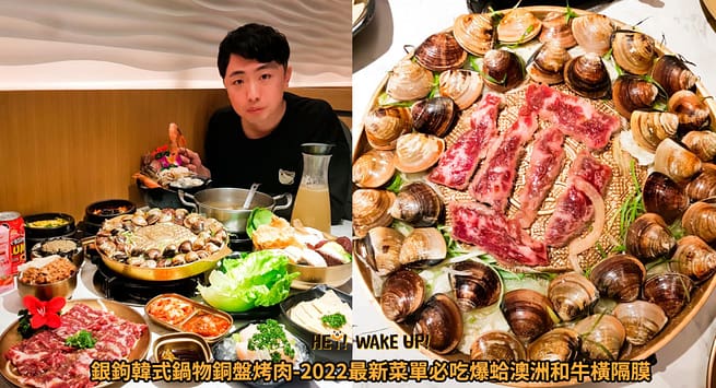 35間最強、浮誇台中火鍋!2023在地人ptt推薦必吃平價吃到飽、高級麻辣火鍋、涮涮鍋 27 銀鉤韓式鍋物銅盤烤肉詳細文章