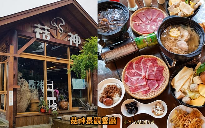 35間最強、浮誇台中火鍋!2023在地人ptt推薦必吃平價吃到飽、高級麻辣火鍋、涮涮鍋 46 菇神觀景複合式餐飲食記文章