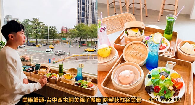 台中美食CP值高餐廳排行-2023年05月在地人推薦吃什麼評價、特色小吃?別在吃觀光客美食啦~排名66家必吃 60 美姬饅頭詳細文章