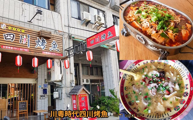 35間最強、浮誇台中火鍋!2023在地人ptt推薦必吃平價吃到飽、高級麻辣火鍋、涮涮鍋 44 川粵時代四川烤魚詳細文章