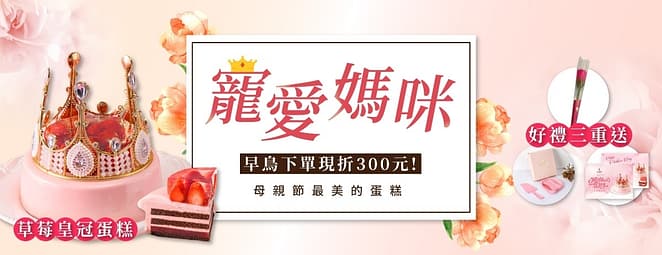 2023母親節蛋糕推薦-12款台中預購、宅配、低糖、芋頭、平價、健康鮮奶油蛋糕 19 2023母親節蛋糕推薦-12款台中預購、宅配、低糖、芋頭、平價、健康鮮奶油蛋糕