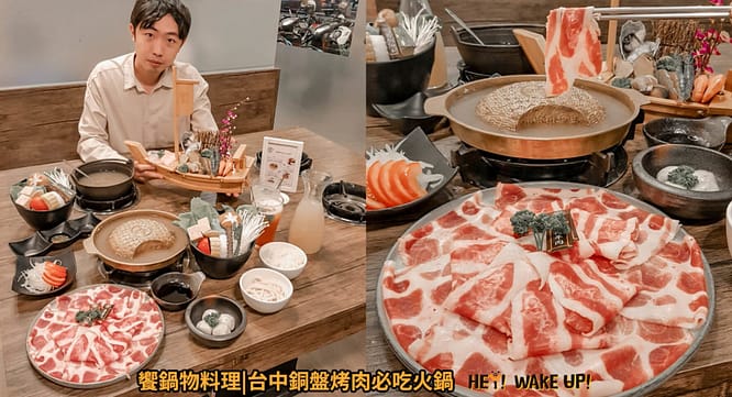 台中美食CP值高餐廳排行-2023年05月在地人推薦吃什麼評價、特色小吃?別在吃觀光客美食啦~排名66家必吃 74 饗鍋物料理詳細文章