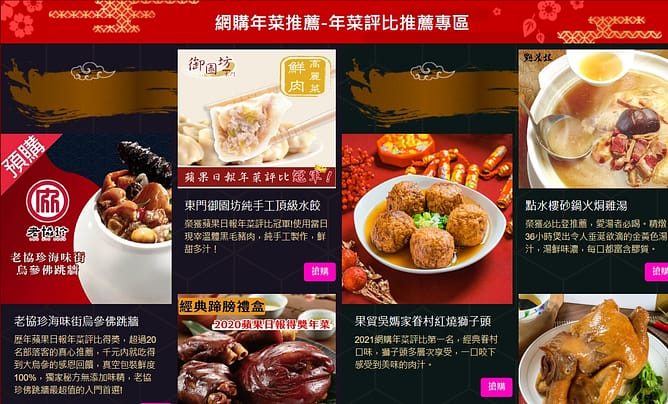 2023年菜推薦ptt-8間預購飯店年菜外帶餐廳、9款冷凍宅配網購過年必吃 32 年菜推薦-2023除夕圍爐年菜網購平台推薦樂天