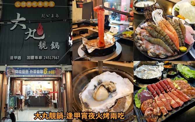 35間最強、浮誇台中火鍋!2023在地人ptt推薦必吃平價吃到飽、高級麻辣火鍋、涮涮鍋 50 大丸靚鍋-中秋節聚餐推薦
