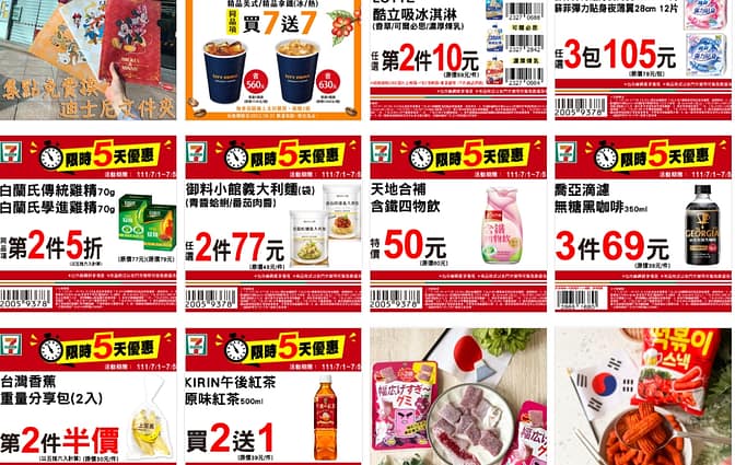 7-11線上購物優惠-2022年10月最新「隱藏版折價券」優惠代碼、折扣碼 210 7-11線上購物中心-限時5天特別優惠