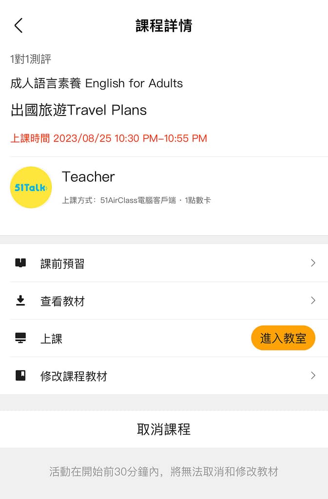 51Talk 評價-2024台灣費用價錢怎麼算?負評?詐騙?官網倒閉?體驗後心得分享 16 51Talk 評價-2024台灣費用價錢怎麼算?負評?詐騙?官網倒閉?體驗後心得分享