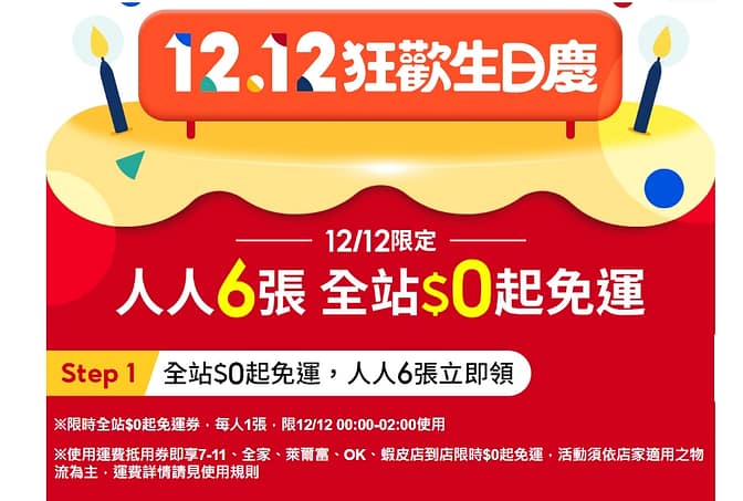 2022雙12優惠ptt-全電商蝦皮必買整理1212購物節活動由來? 24 12.12年度最強購物節開跑啦