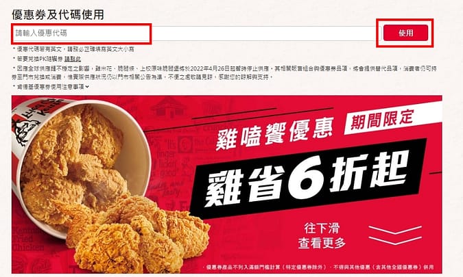 肯德基優惠-2023年08月最新KFC買一送一優惠券出示、ptt隱藏版優惠代碼、優惠卷!早餐時間、菜單 210 肯德基優惠代碼怎麼使用?