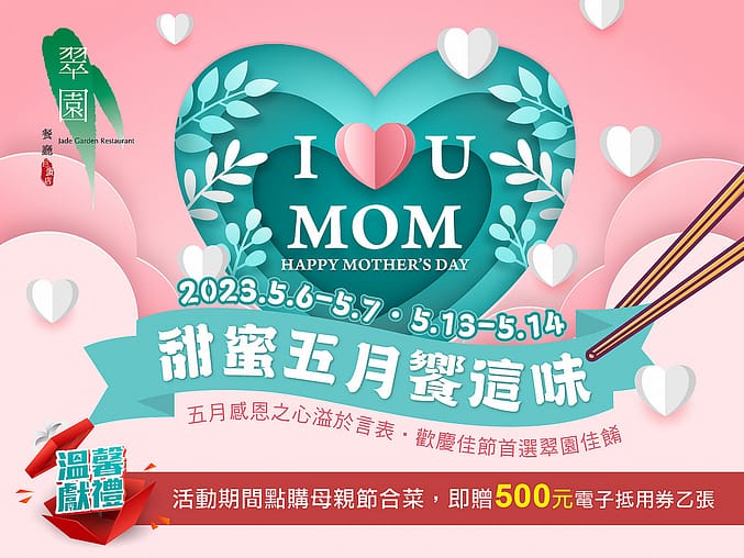 2023母親節蛋糕推薦-12款台中預購、宅配、低糖、芋頭、平價、健康鮮奶油蛋糕 64 母親節餐廳 《巨蛋翠園》甜蜜五月饗這味-母親節限定套餐