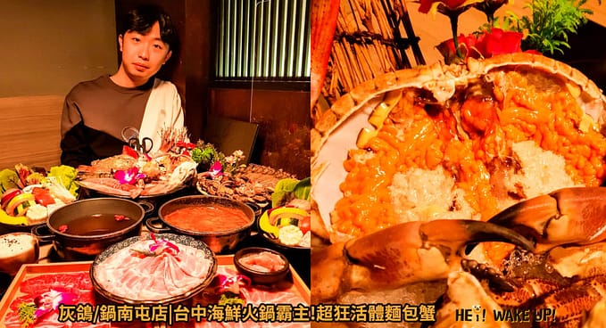 35間最強、浮誇台中火鍋!2023在地人ptt推薦必吃平價吃到飽、高級麻辣火鍋、涮涮鍋 40 灰鴿/鍋南屯店詳細文章