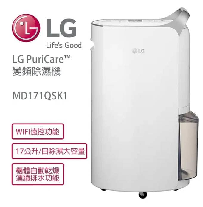除濕機推薦 除濕機推薦-2022 LG 樂金MD171QSK1