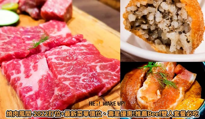 2023台中宵夜24小時凌晨在地人28間餐廳小吃推薦!火鍋、串燒、拉麵、控肉飯、茶館 14 燒肉風間詳細文章