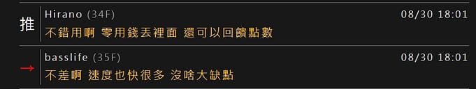 LINE Bank回饋line pay點數上限/海外刷卡優惠變少ptt?2024開戶使用心得、缺點、活存利率 20 LINE Bank回饋line pay點數上限/海外刷卡優惠變少ptt?2024開戶使用心得、缺點、活存利率