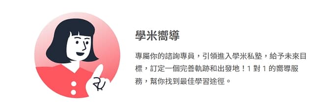 2023學米評價ptt-Xuemi無詐騙嫌疑!線上課程推薦上課心得分享 6 第一位老師:學米嚮導