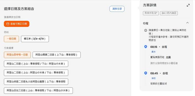 2023阿里山螢火蟲季ptt-露營區(狩獵帳)民宿兩天一夜、奮起湖導覽 2 阿里山小火車優惠票券票價