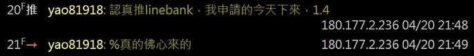 LINE Bank信貸好過嗎ptt?2023貸款心得、失敗?審核速度、優缺點、利率 16 LINE Bank信貸-ptt評價:安全嗎?是詐騙嗎?