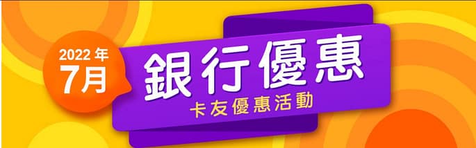 7-11線上購物優惠-2022年10月最新「隱藏版折價券」優惠代碼、折扣碼 211 7-11線上購物中心-7月信用卡優惠