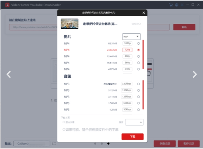 YouTube下載-2023推薦16個免費轉檔MP3音樂、MP4影片、網址及手機下載8K方法!軟體、APP 13 Youtube 下載-下載線上影片的操作指南