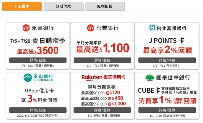 7-11線上購物優惠-2022年10月最新「隱藏版折價券」優惠代碼、折扣碼 212 7-11線上購物中心-7月信用卡優惠