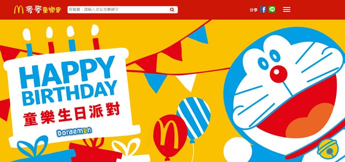 麥當勞優惠-2023年08月今日隱藏早餐優惠卷下載、歡樂送買一送一優惠代碼、菜單 41 麥當勞歡樂送-哆啦a夢生日禮