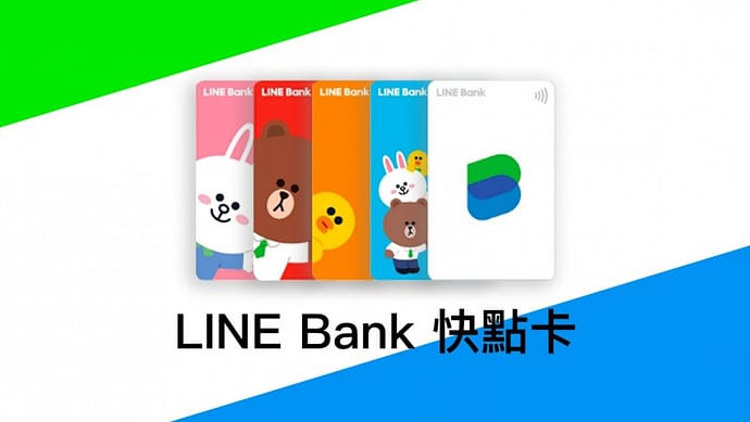 LINE Bank回饋line pay點數上限/海外刷卡優惠變少ptt?2024開戶使用心得、缺點、活存利率 1 LINE Bank回饋