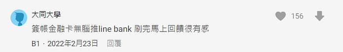 LINE Bank回饋line pay點數上限/海外刷卡優惠變少ptt?2024開戶使用心得、缺點、活存利率 21 LINE Bank回饋-dcard評價:安全嗎?是詐騙嗎?