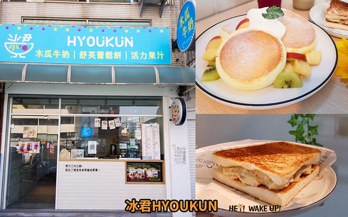 台中美食CP值高餐廳排行-2023年05月在地人推薦吃什麼評價、特色小吃?別在吃觀光客美食啦~排名66家必吃 81 冰君HYOUKUN食記文章