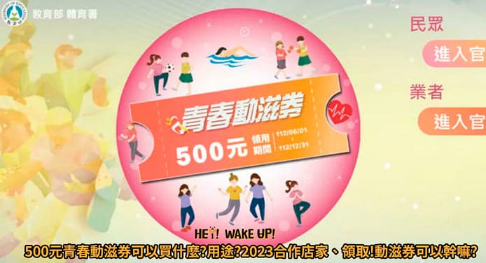 2023私大生學費補助3.5萬/高中職學費全減免錢!112行政院大撒幣政策落實教育平權 3 2023私大生學費補助3.5萬/高中職學費全減免錢!112行政院大撒幣政策落實教育平權