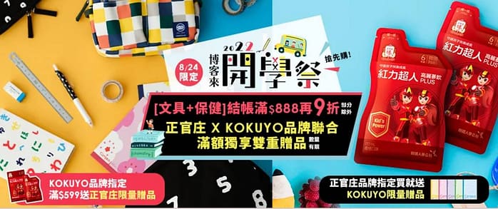 博客來折價券-2022年10月ptt序號索取使用分享!領取會員日隱藏版運費"折扣碼"電子書優惠碼、信用卡優惠 13 博客來折價券-開學祭8/24限定優惠