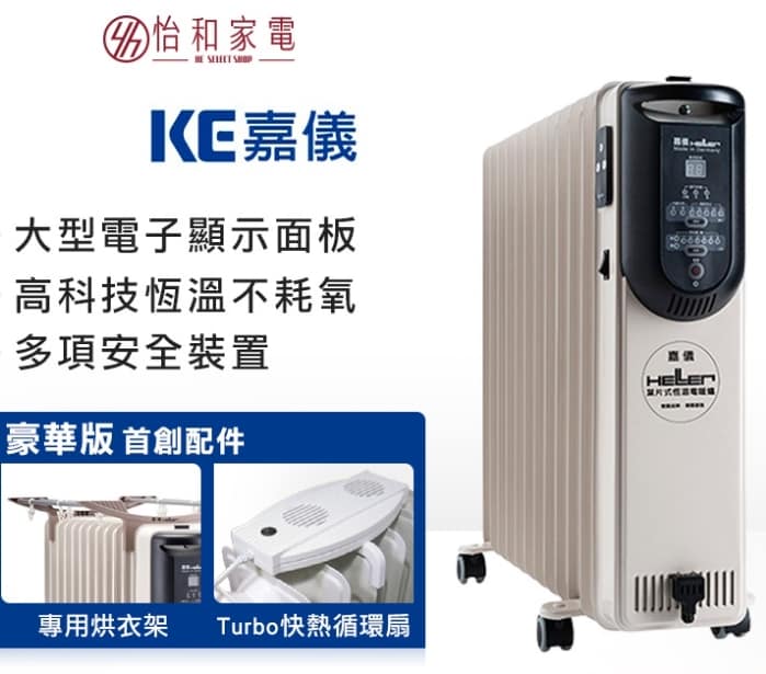 2024 電暖器推薦ptt-8款小型、陶瓷、10坪、飛利浦品牌比較 11 北方電暖器評價-2023 HELLER德國 嘉儀葉片 電子式12片 KED512T豪華版