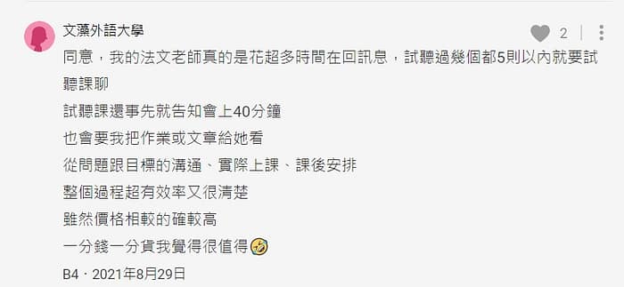 Amazingtalker 評價+上課心得dcard!費用多少?領取20美金優惠券!可挑選中文老師 12 AmazingTalker 評價Dcard
