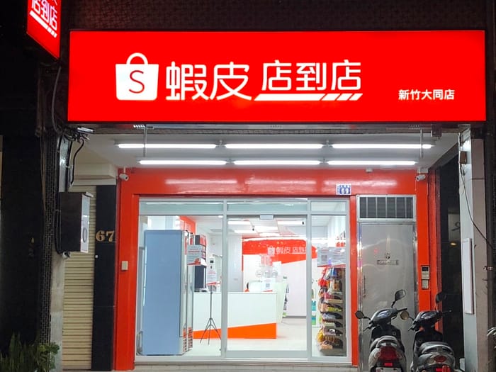 蝦皮折扣碼-2022年10月分享最新蝦皮商城全站免運券領取、PTT優惠碼預知 29 蝦皮店到店