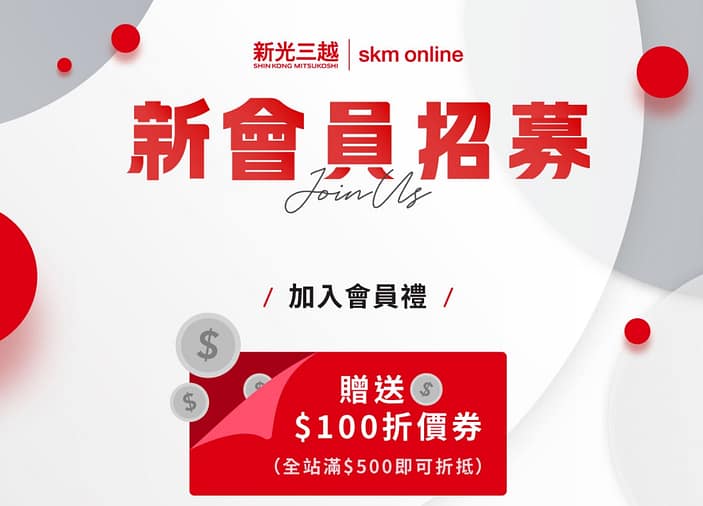 skm online折扣碼-新光三越線上購物2022年12月最新首購優惠折價券、免運、信用卡優惠、優惠代碼、禮券、優惠券 4 新光三越線上購物skm online折扣碼註冊會員