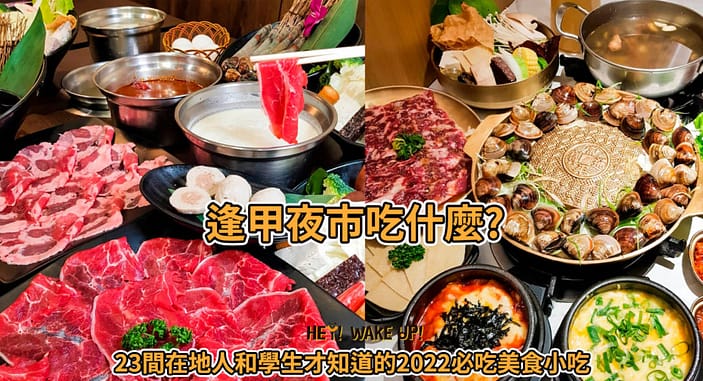 2023逢甲住宿-清明連假推薦12間ptt台中逢甲夜市附近便宜、親子飯店 6 逢甲夜市 美食推薦