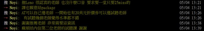 Amazingtalker 評價+上課心得dcard!費用多少?領取20美金優惠券!可挑選中文老師 14 AmazingTalker 評價PTT