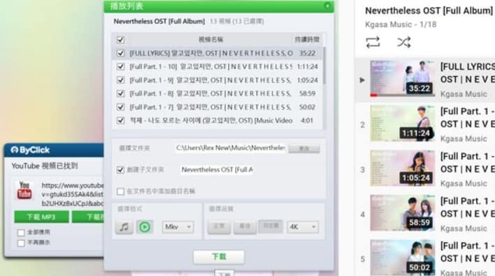 YouTube下載-2023推薦16個免費轉檔MP3音樂、MP4影片、網址及手機下載8K方法!軟體、APP 23 Youtube播放清單(歌單)批次下載