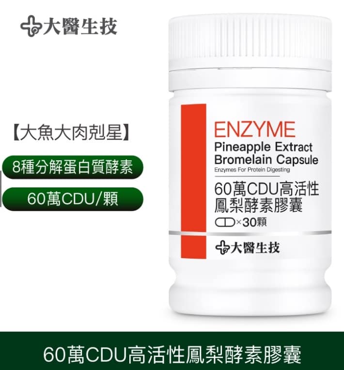 2023酵素推薦-13款排名快速解便秘、減肥夜酵素、蔬果酵素功效好壞處排行榜!幫助排便 17 酵素推薦-2023必買:大醫生技高活性鳳梨酵素膠囊