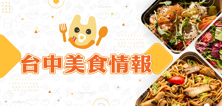 台中火車站美食-2023鐵路大街餐廳推薦排名9大必吃2大必喝!沒吃過這些就白來了!早午餐、咖啡廳、火鍋、下午茶 14 2022最新LINE@台中美食情報