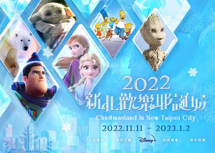 2022新北耶誕城-11/11開啟雙主燈、時間、演唱會卡司、必拍主題、捷運、住宿整理 12 新北耶誕城-2022時間、演唱會、住宿、捷運、8大主題整理