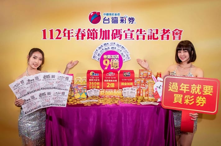 2023大樂透加碼-112開獎號碼查詢!怎麼玩?怎麼對獎?日期到幾號?台灣玩法剩幾組?春節大紅包、獎金 1 大樂透加碼