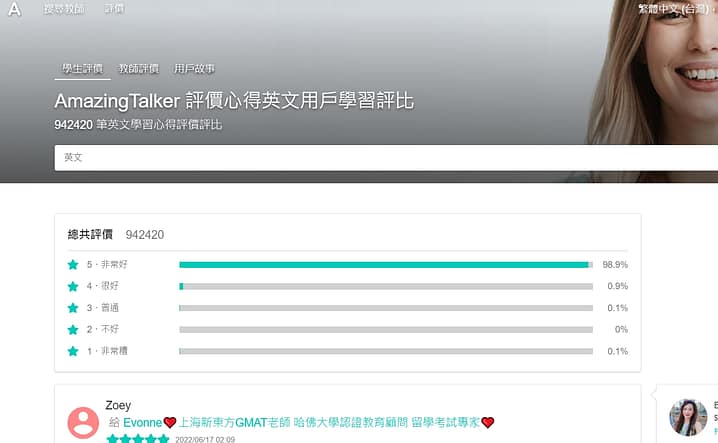 Amazingtalker 評價+上課心得dcard!費用多少?領取20美金優惠券!可挑選中文老師 2 AmazingTalker 是什麼?平台介紹