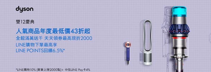 2022雙12優惠ptt-全電商蝦皮必買整理1212購物節活動由來? 2 Dyson 折扣碼-雙12優惠全館滿萬送千