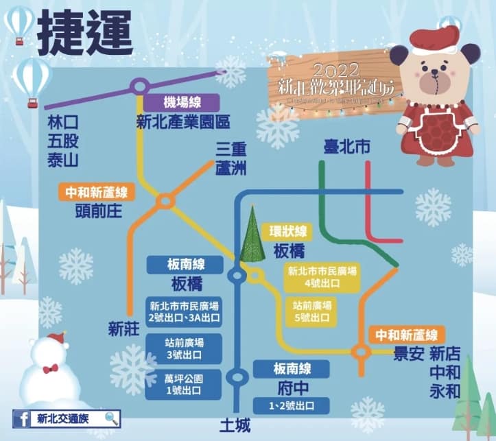 2022新北耶誕城住宿-9間精選走路不到1分鐘!板橋附近親子飯店旅館 18 新北耶誕城-2022高鐵、火車、捷運、55688計程車、公車交通整理