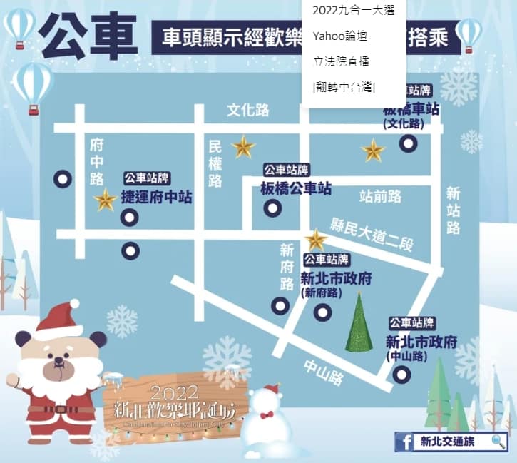 2022新北耶誕城住宿-9間精選走路不到1分鐘!板橋附近親子飯店旅館 19 新北耶誕城-2022高鐵、火車、捷運、55688計程車、公車交通整理