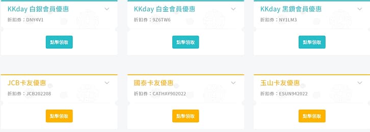 KKDAY折扣碼-2022年12月ptt最新玉山、台新信用卡、台灣水族館旅遊住宿隱藏優惠下殺2折!客服評價、折扣券 15 KKDAY折扣碼-暢遊歐美限時 5 折起