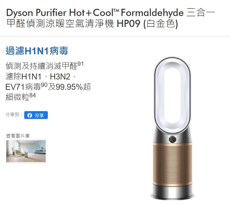 Dyson 折扣碼/2024年4月官網優惠/2000元折價券/哪裡買最便宜ptt?禮券使用/哪國買比較划算?買一送一優惠碼 3 空氣清淨機-過濾H1N1病毒