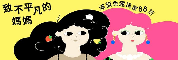 2023母親節蛋糕推薦-12款台中預購、宅配、低糖、芋頭、平價、健康鮮奶油蛋糕 15 Pinkoi 折扣碼-母親節優惠