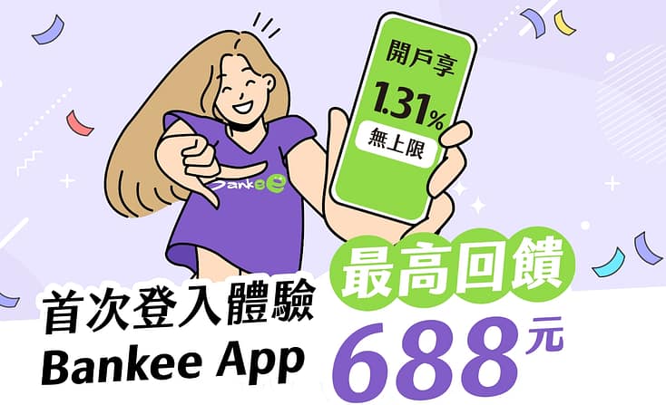 image Bankee 推薦碼&遠銀邀請禮